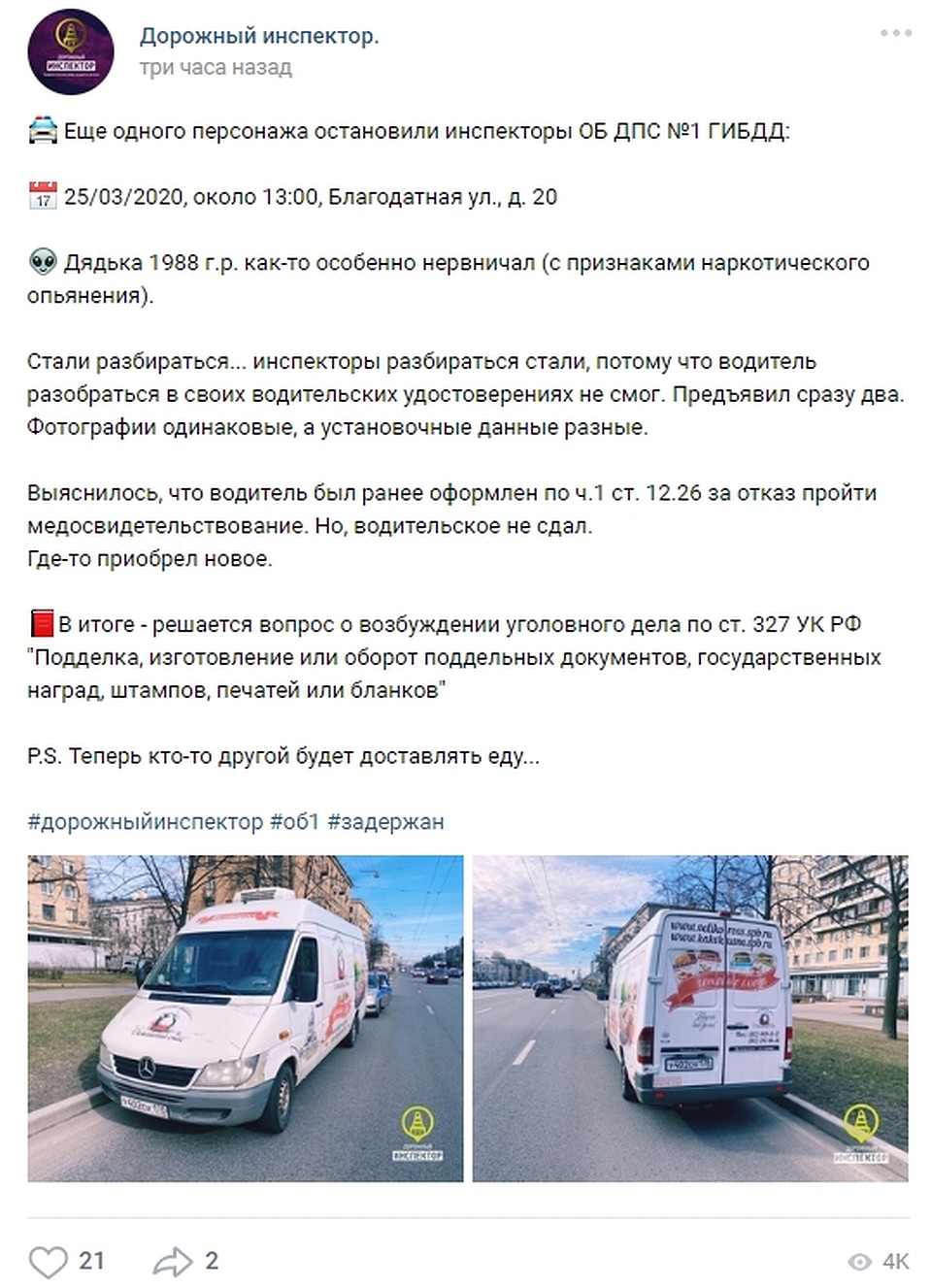 Спасибо за бдительность инспекторам ДПС. Фото: vk.com/dorinspb