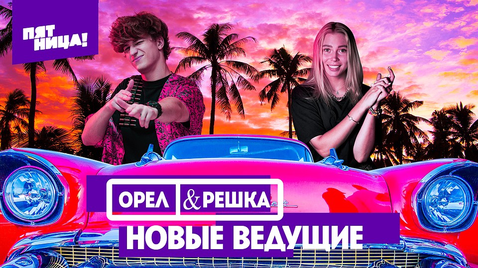Новые выпуски популярной передачи не за горами. Фото: предоставлено телеканалом "Пятница"