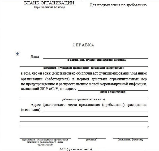 Образец пропуска для Волгоградской области.