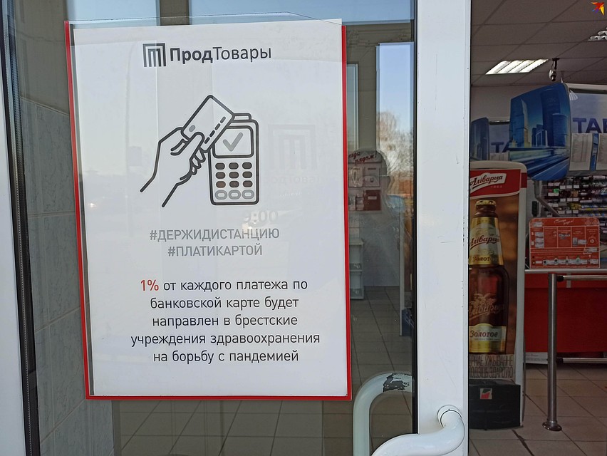 Платить картой призывают для того, чтобы не передавать заразу через наличные. Фото: Оксана БРОВАЧ