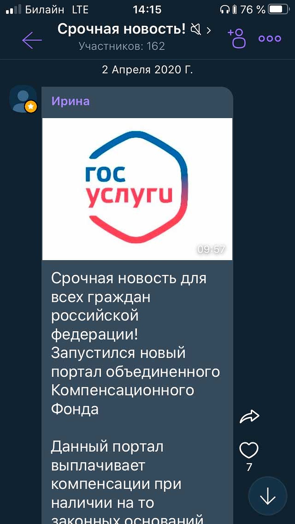 Срочная новость от "Госуслуг".