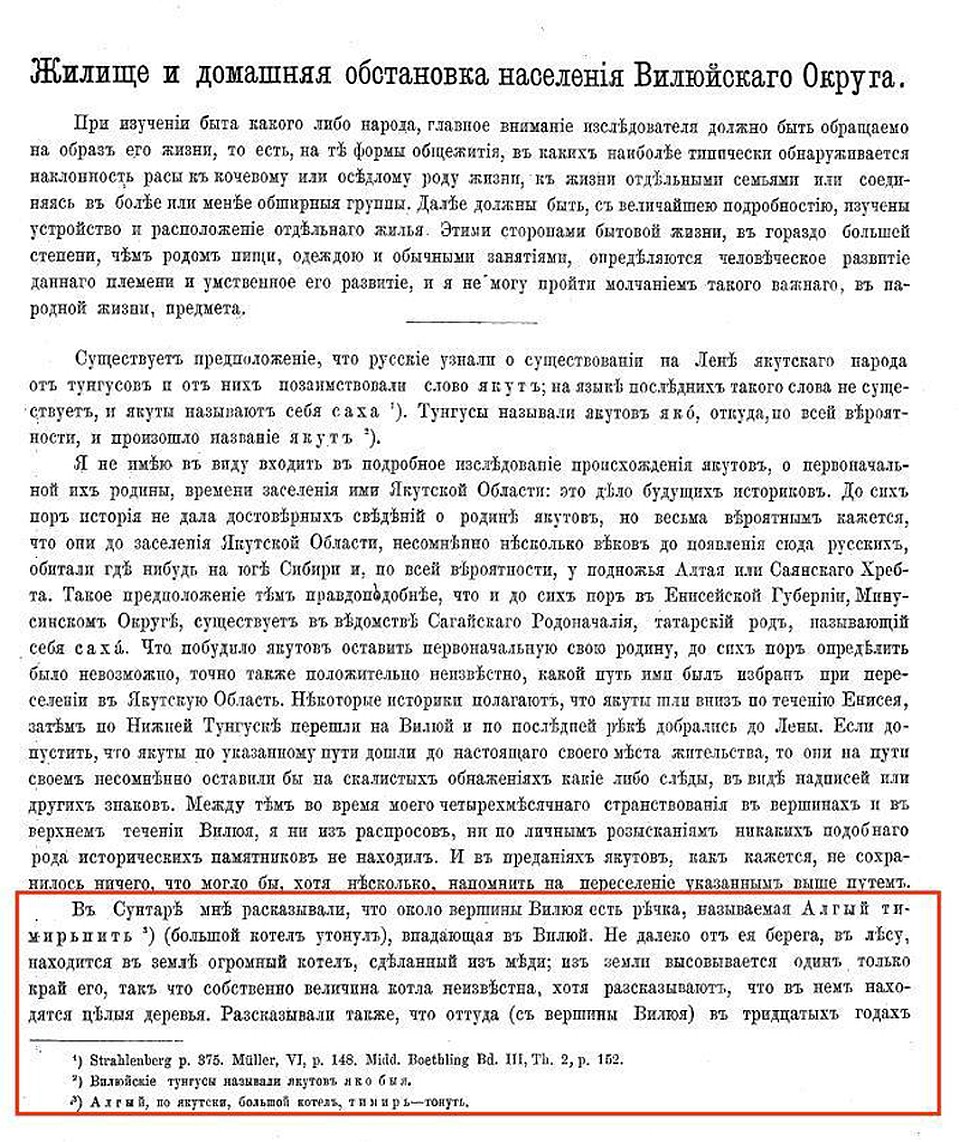 Записки известного исследователя 19 века Ричарда Маака