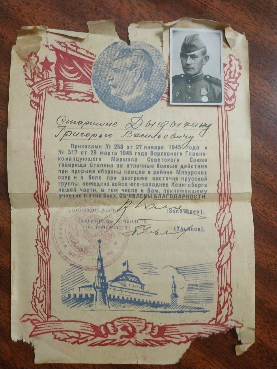 Благодарность Сталина. Фото: из семейного архива.