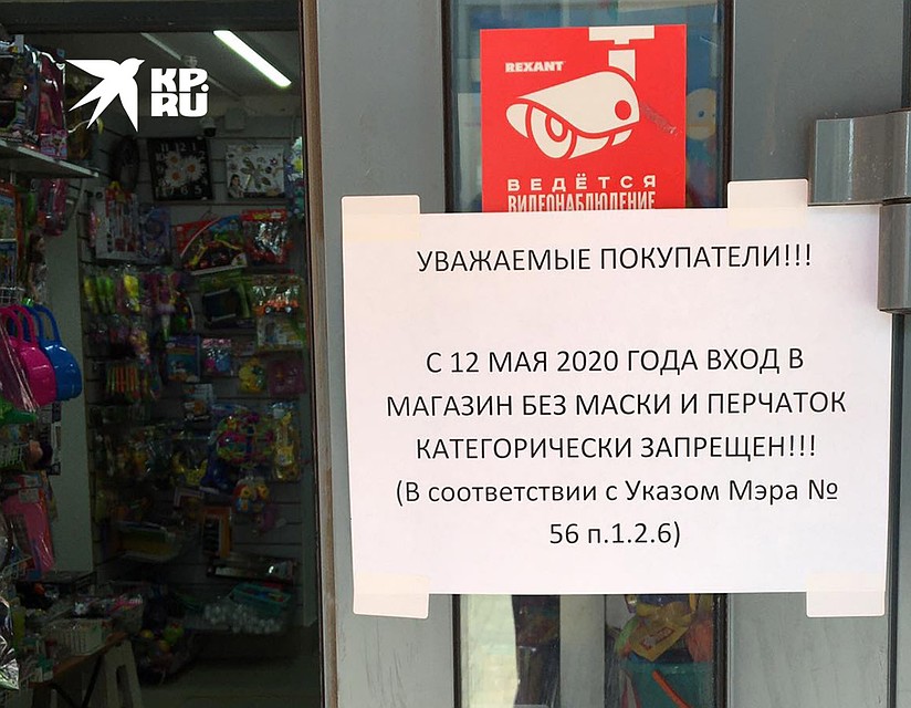 Объявление у входа в магазин в столичном районе Северный. Фото: Александр РОГОЗА