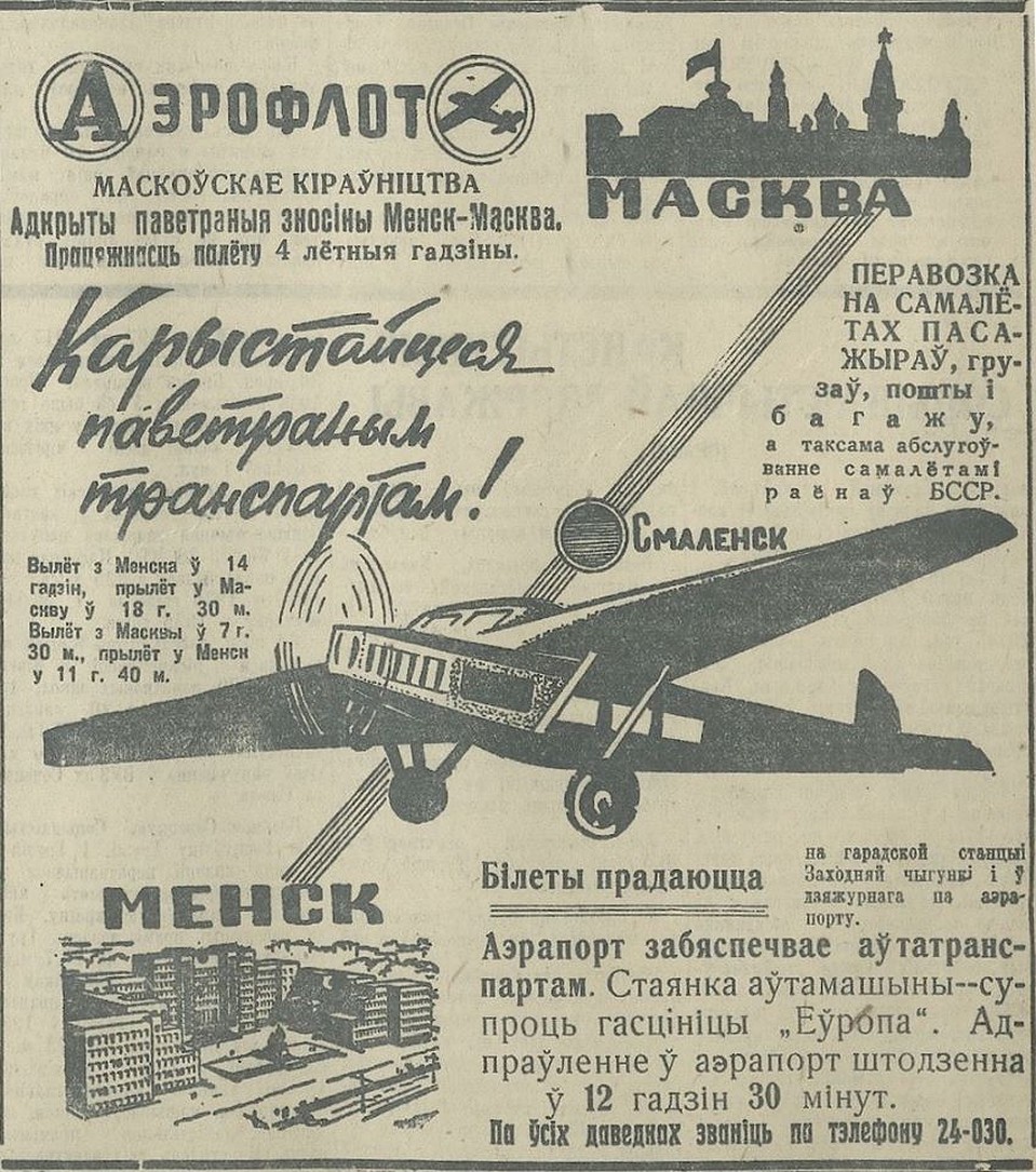 Рекламный буклет «Аэрофлота». 1936 год.