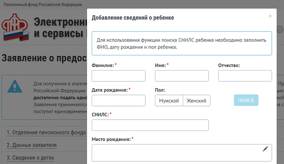 Номер СНИЛС можно узнать при помощи сервиса по оформлению выплаты на ребенка на сайте ПФР. Фото: ПФР по самарской области