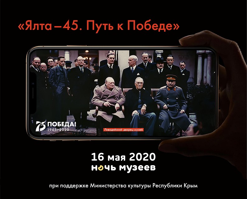 Ливадийский дворец-музей выставит экспонаты, переданные к 75-летию Ялтинской конференции. Фото: ливадийский-дворец.рф