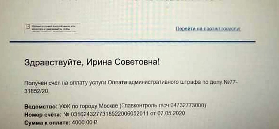 В качестве доказательства Ирина представляет снимок уведомления о штрафе с портала госуслуг