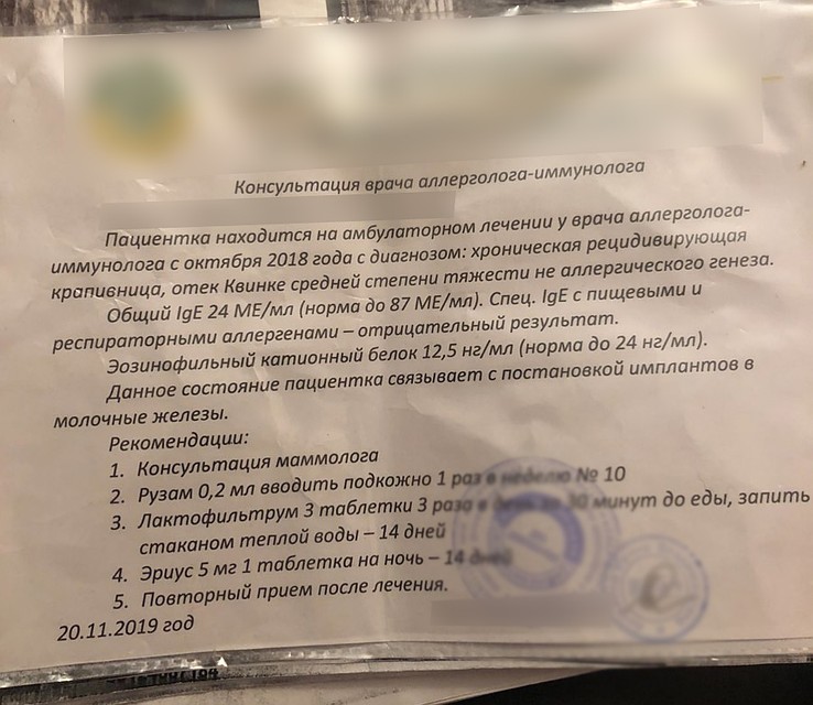 Заключение аллерголога – диагноз неясен Фото: предоставлено героиней материала