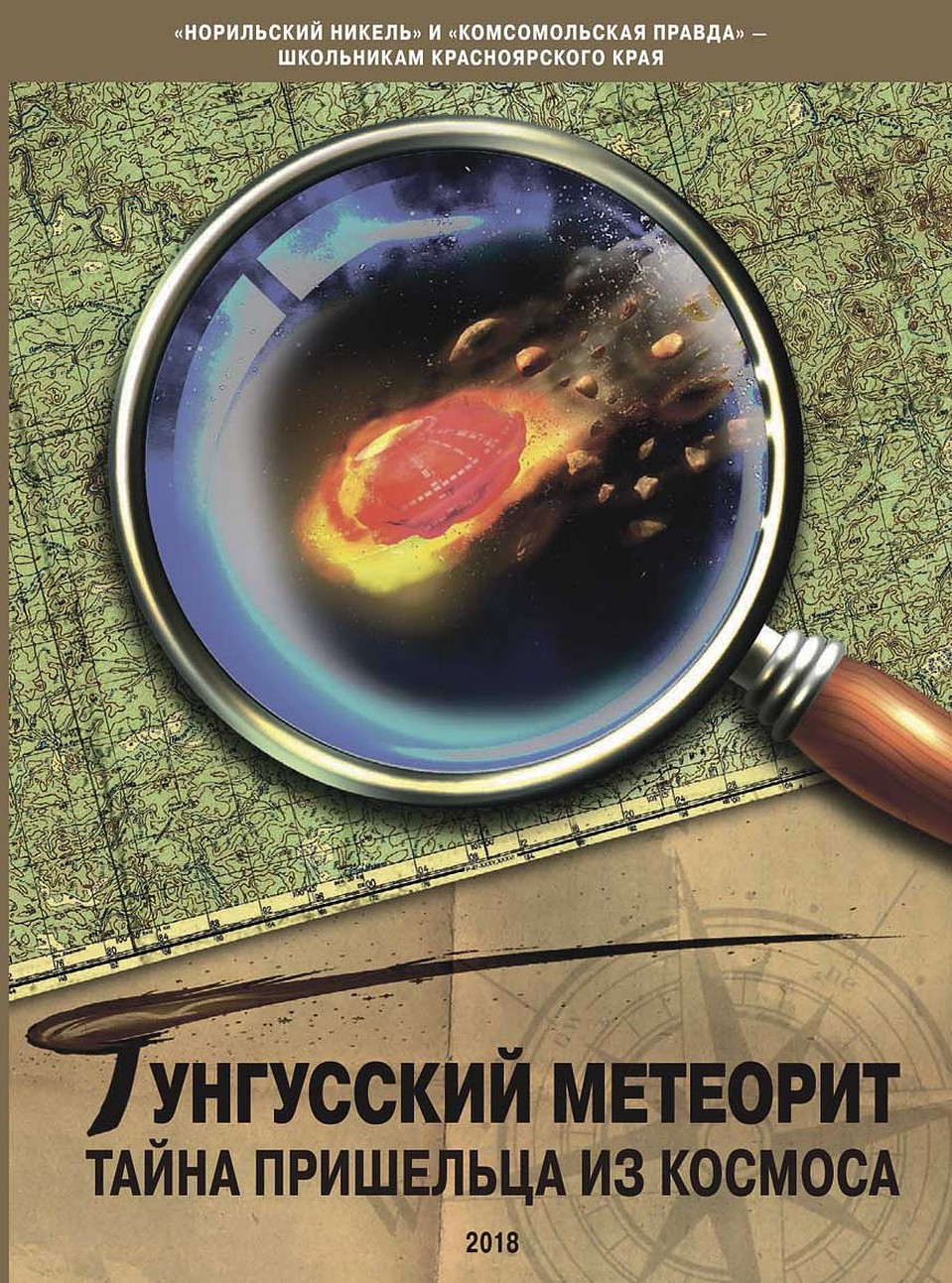 Обложка книги, написанной на основе совместной экспедиции «КП», «Норникеля» и Русского географического общества.