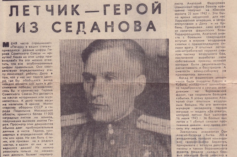 Одна из немногочисленных статей об Анатолии Шаманском.