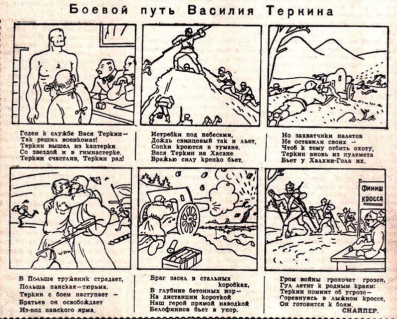 Теркин стал не просто персонажем произведения, с которым себя ассоциировали бойцы Красной Армии, он словно нес в себе дух народа-победителя Фото: Министерство обороны РФ