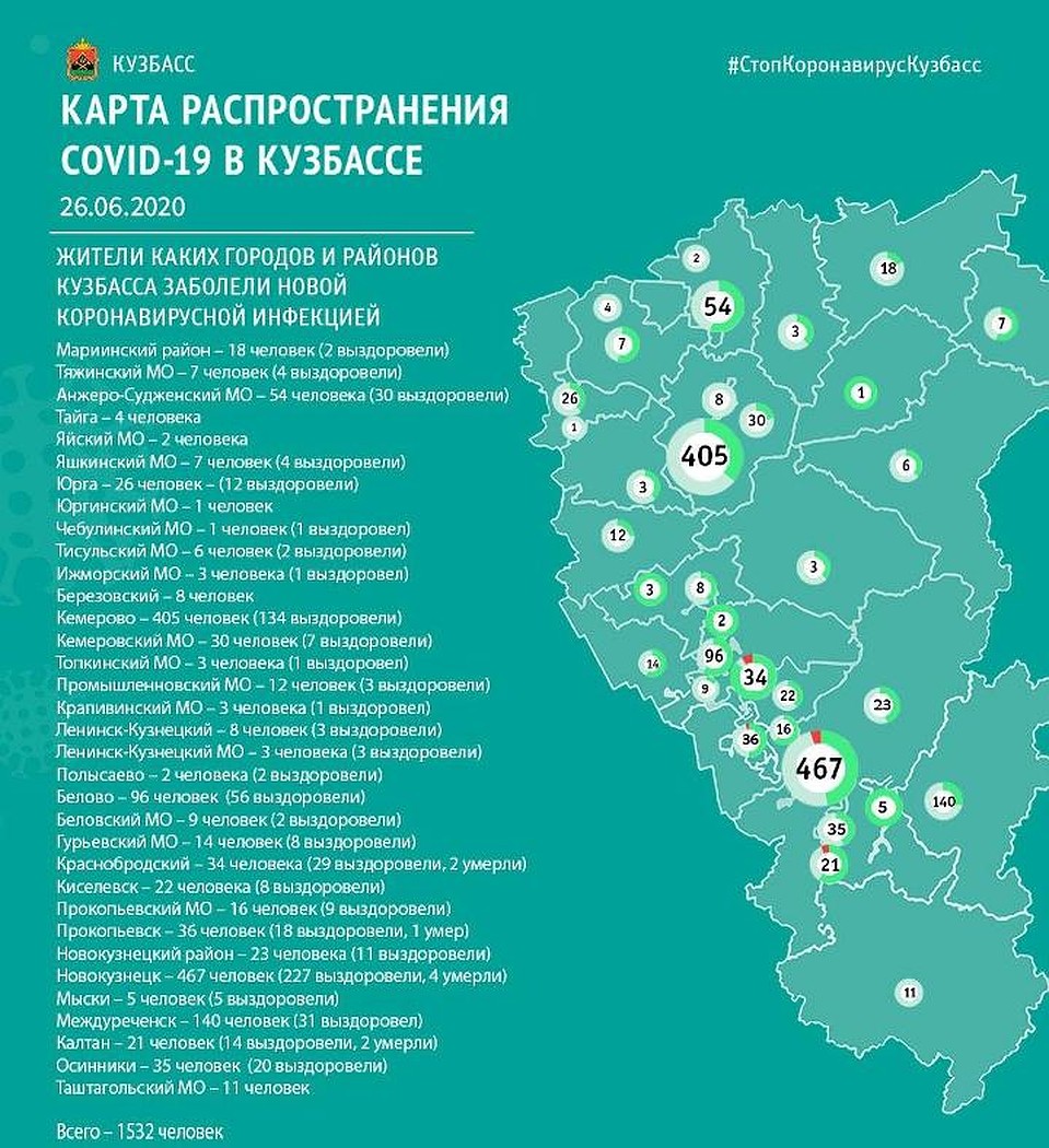 Карта распространения коронавируса в Кузбассе. ФОТО: оперативный штаб.