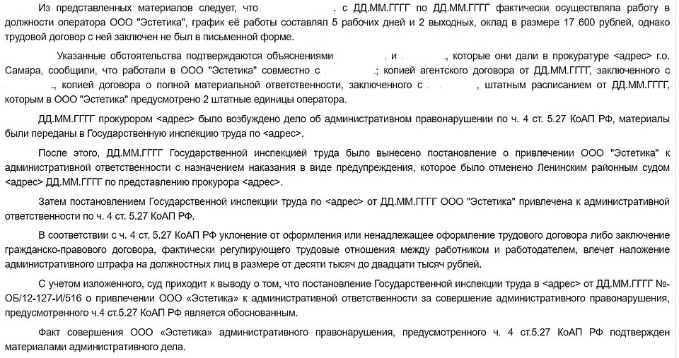 Выдержка из решения Ленинского районного суда г.Самары от 26 февраля 2020 года