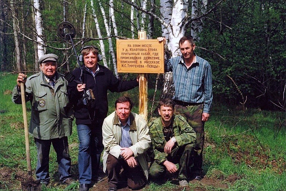 На снимке: 2006 год, установка Василием Песковым с товарищами памятной доски на месте действия тургеневского рассказа «Певцы»
