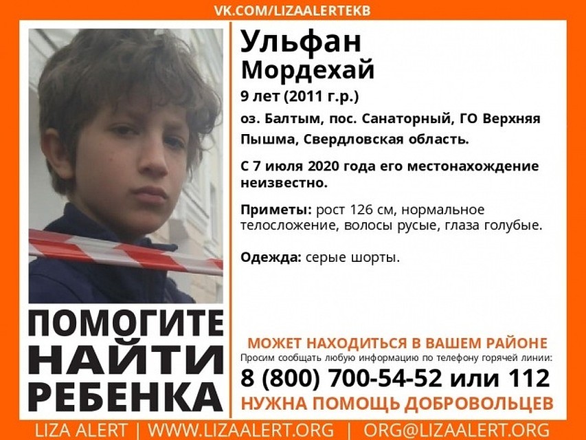 Ориентировка от отряда "Лиза Алерт"