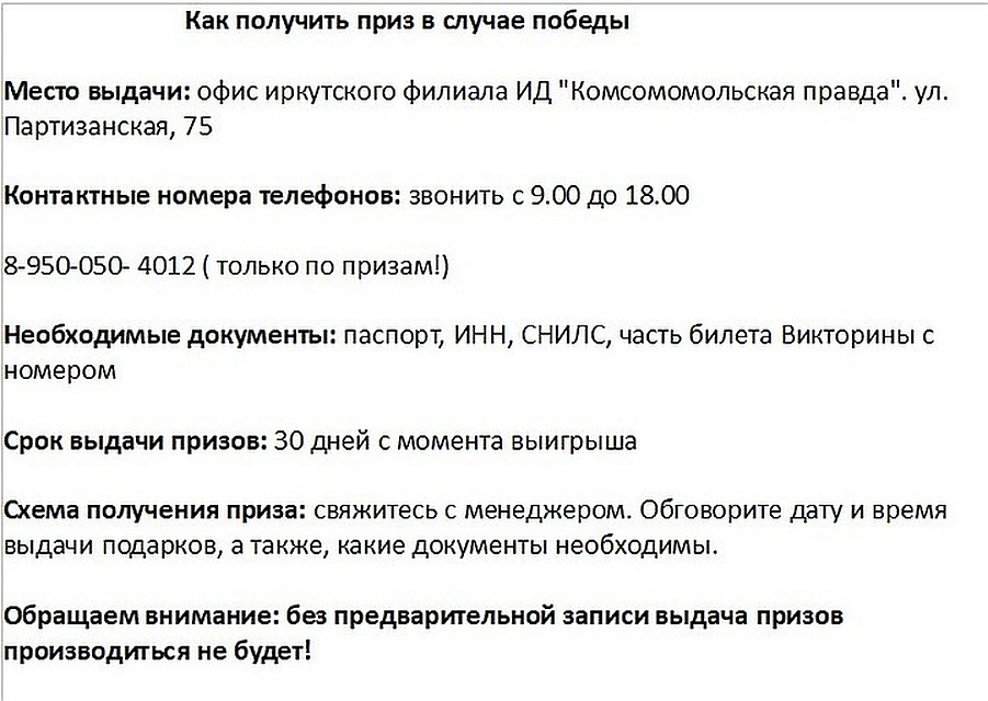 Как забрать приз в случае победы