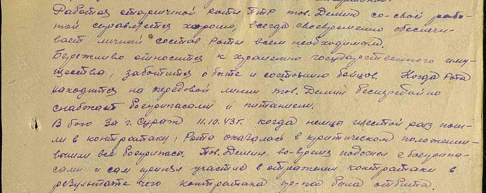 Выписка из наградного листа