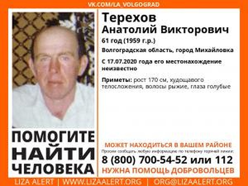 Фото: Лиза Алерт.