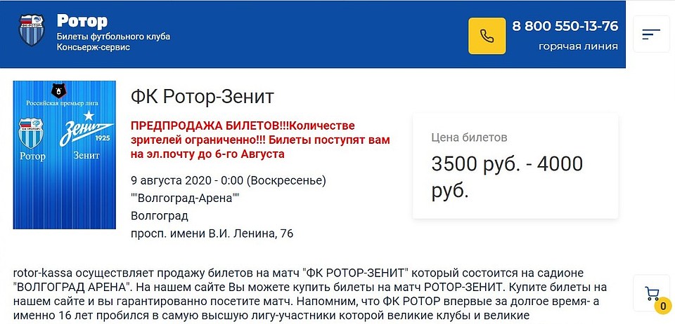 Это сайт мошенников - предупреждают в СК "Ротор". Скрин сайта rotor-kassa.ru