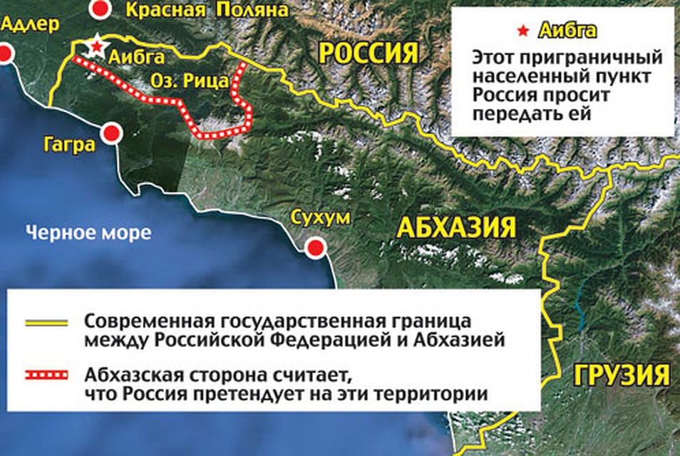 Территориальный спор с Абхазией