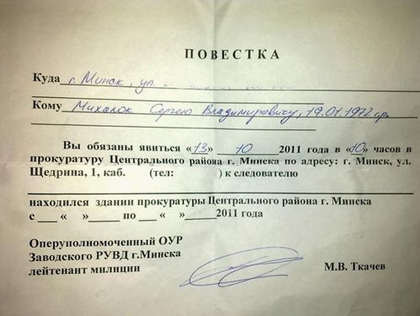 Повестка в прокуратуру.