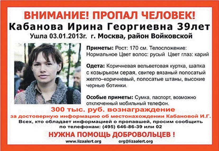В январе такими листовками была обклеена вся Москва.