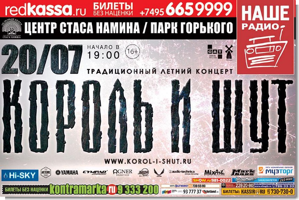 Афиша отмененного концерта, накануне которого умер Михаил Горшенев.