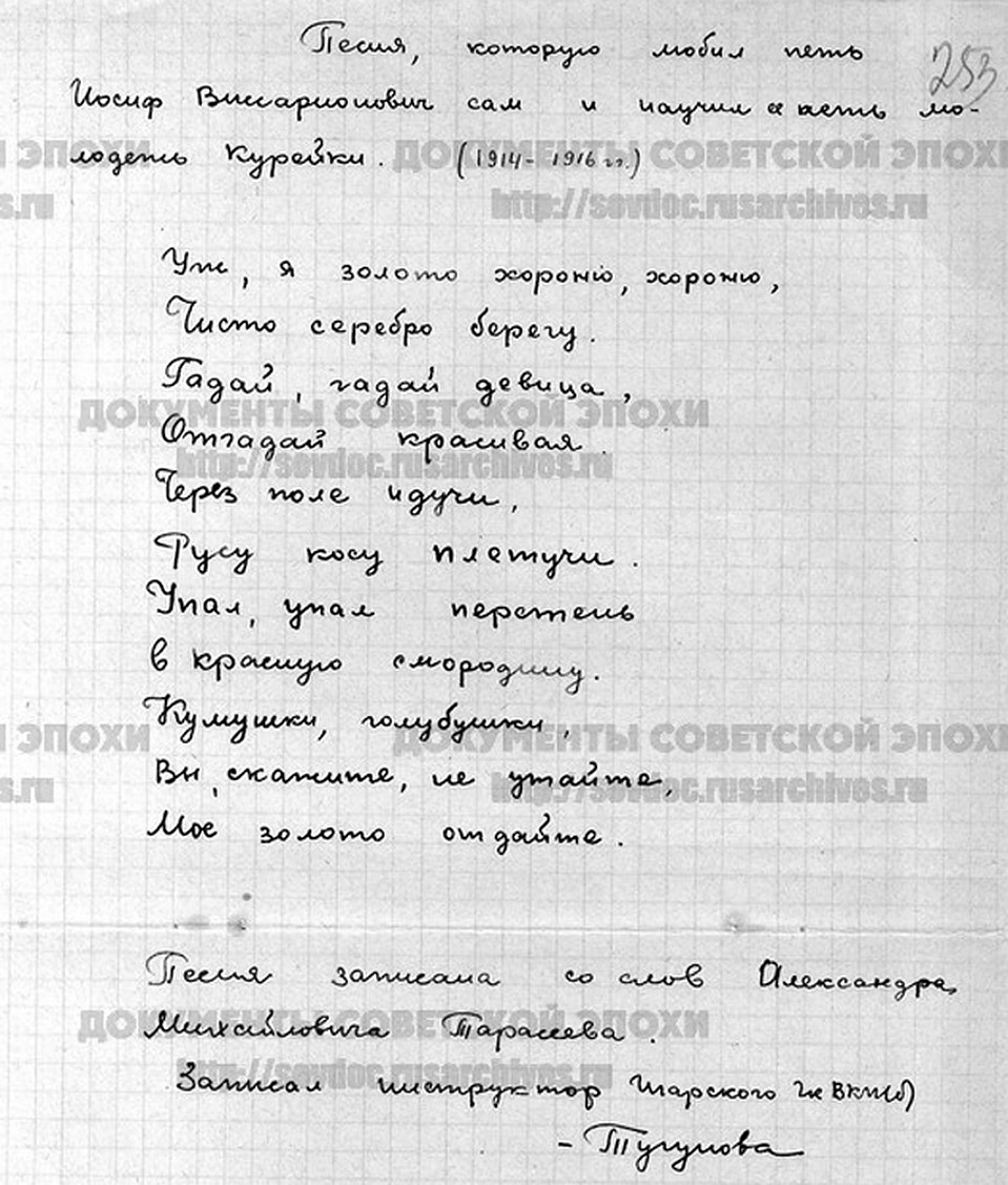 Песня, которую любил петь Иосиф Виссарионович