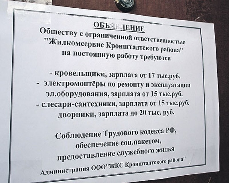 Как показала практика, найти работников на белую зарплату очень просто.