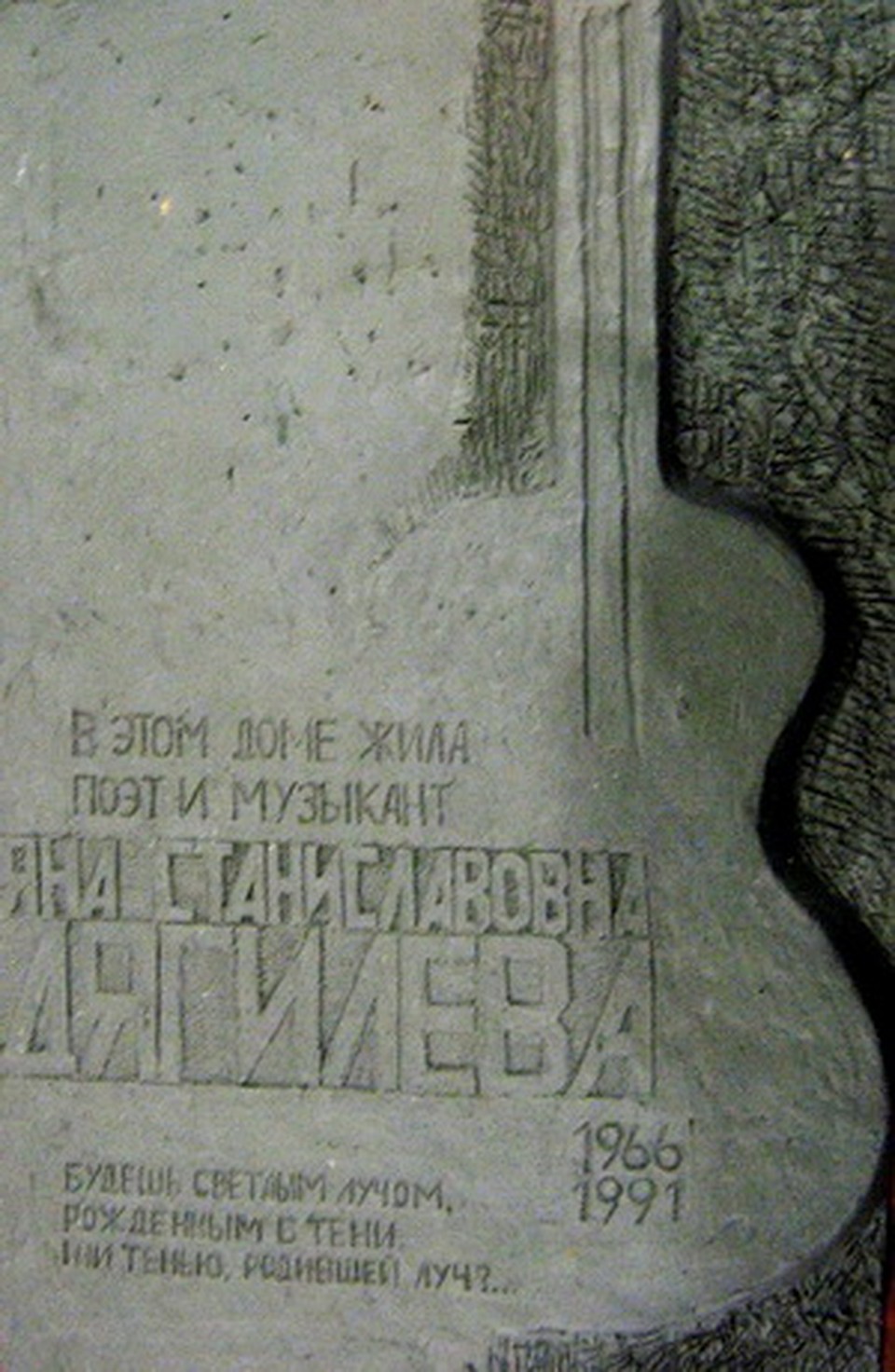 Так будет выглядить мемориальная табличка памяти Янки Дягилевой.