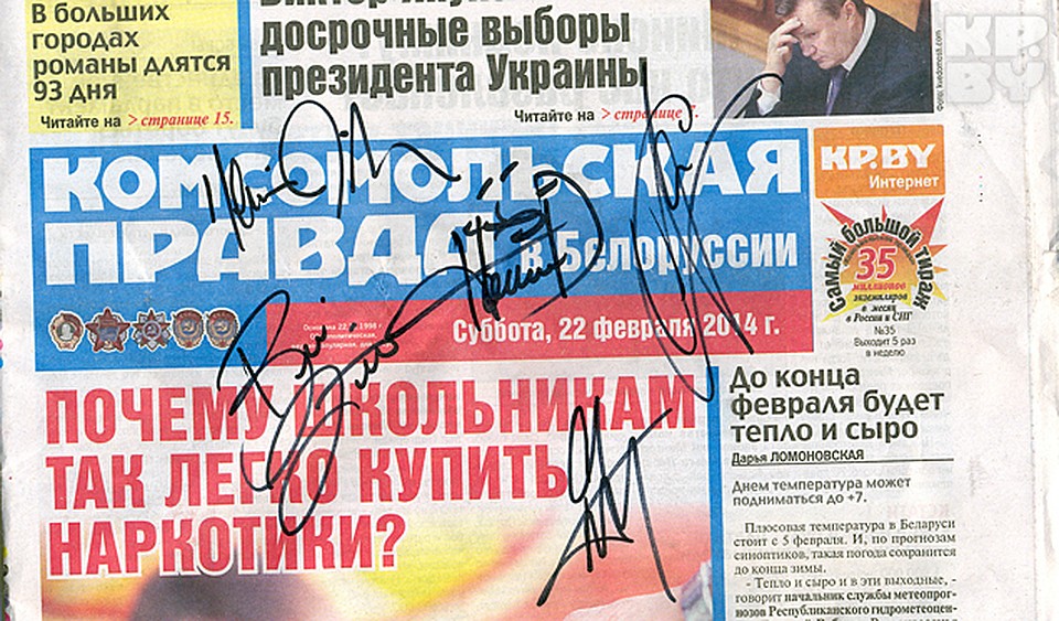 Музыканты оставили автографы специально для читателей "Комсомолки".