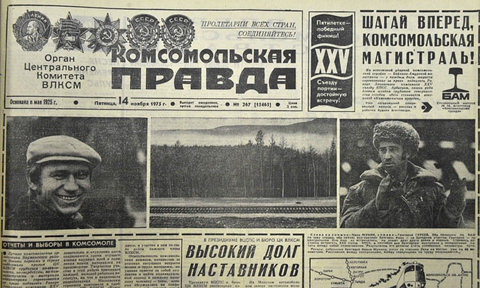 В «Комсомолке» выходили спецвыпуски, посвященные рабочим будням агитпоезда. Фото: Иван ПРОХОРОВ