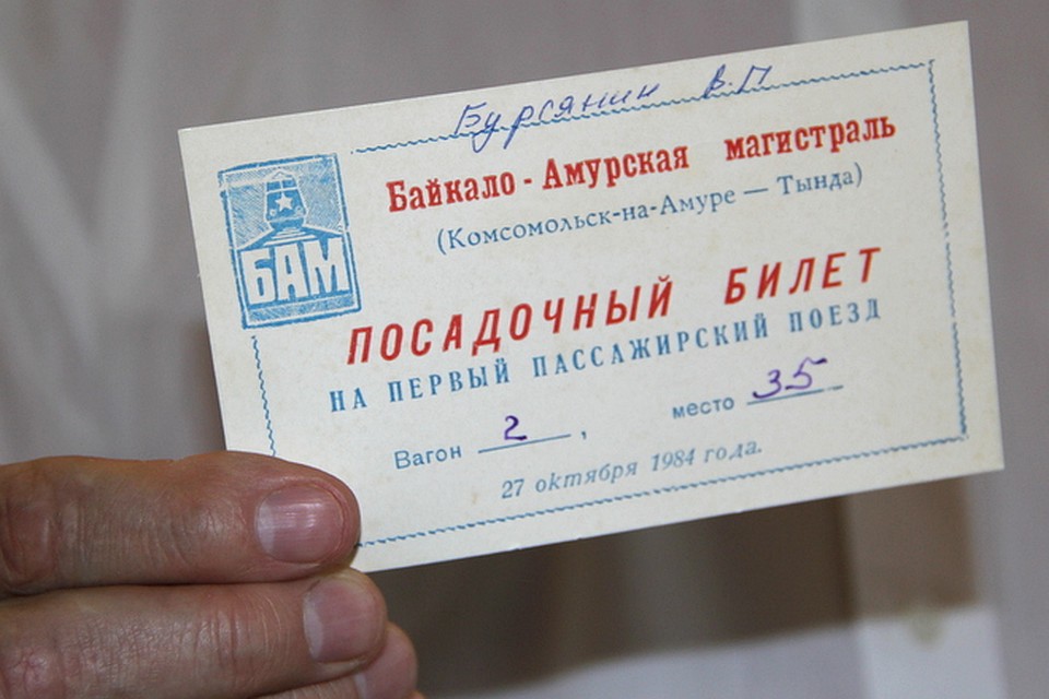 Тот самый билет.