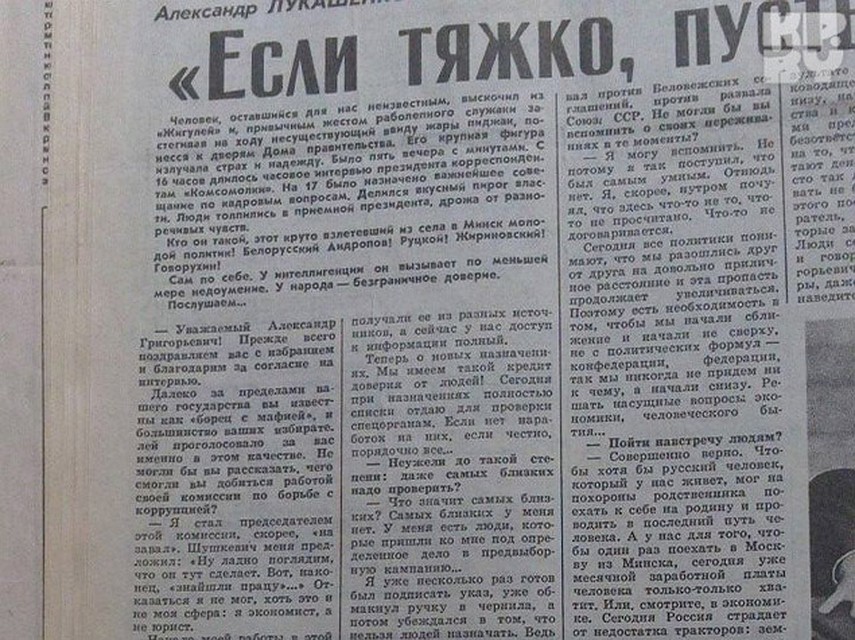 Одно из первых интервью Александр Лукашенко дал "Комсомолке".