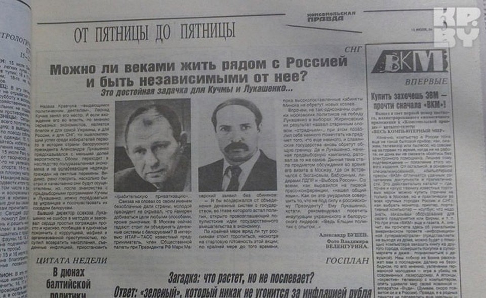 Первые президентские выборы прошли в 1994 году и в Украине, и в Беларуси.