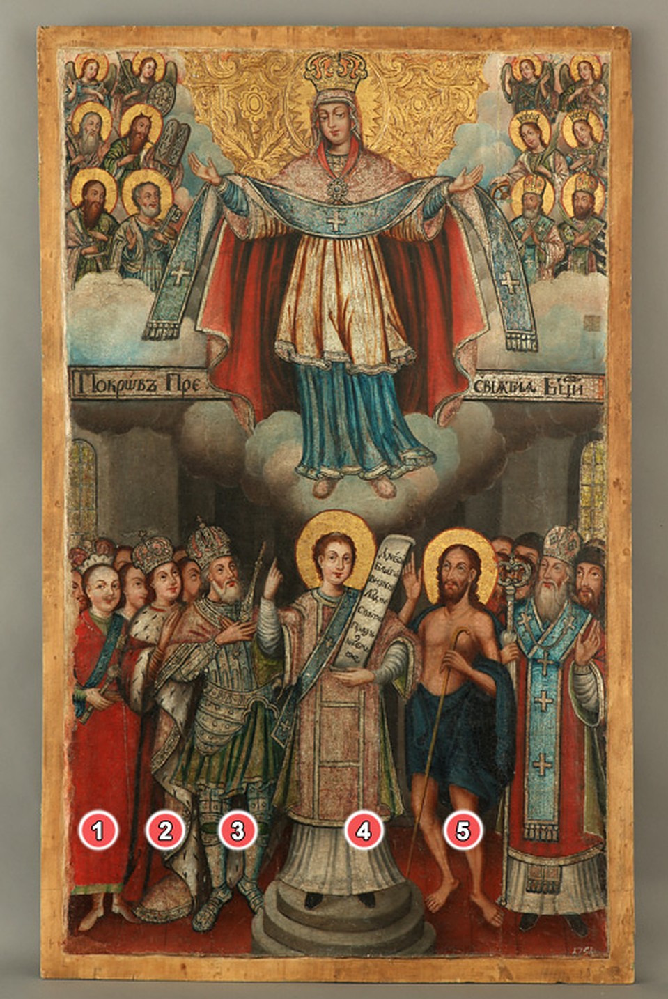 1 - Игнатий Завиша, 2 - Казамир Ягелончик, 3 - Сигизмунд III, 4 - Роман Сладкопевец, 5 - Андрей Юродивый