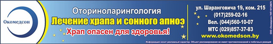 ООО "Окомедсон"