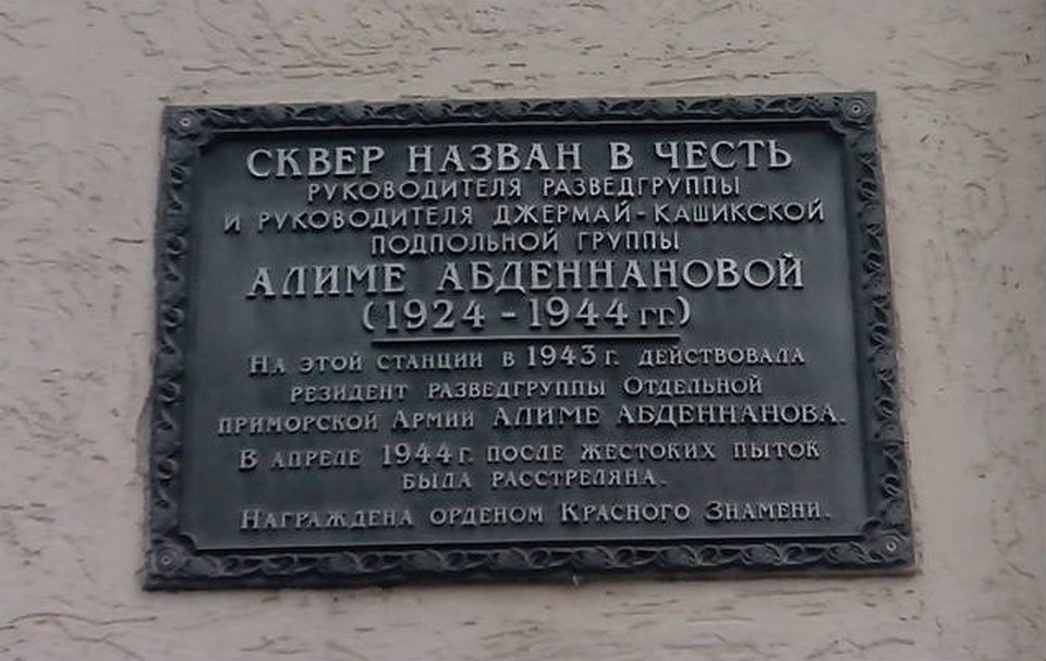 Эта памятная доска находится на здании вокзала в поселке Ленино.