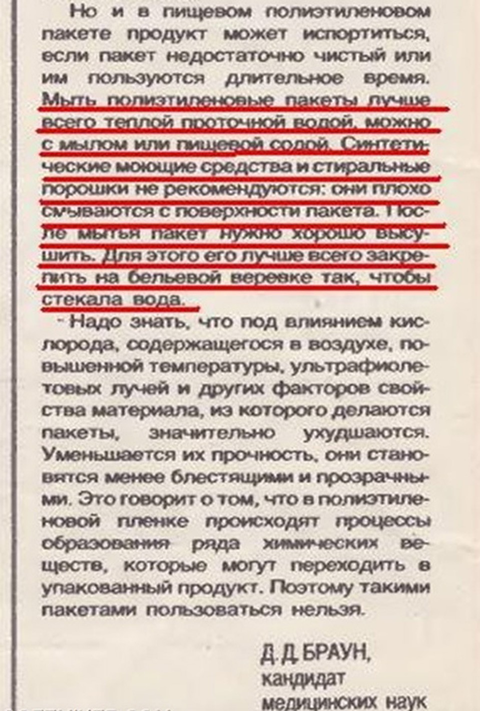 Это советы как правильно мыть пакеты от профессора.