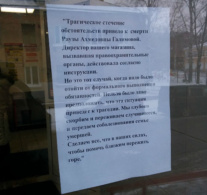 Такое объявление висит на входе в тот самый "Магнит".