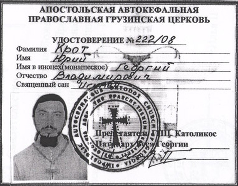 Осенью 2012 года Крот показывал вот такое удостоверение - напечатанное с ошибками и купленное в Москве. ФОТО: anti-raskol.ru