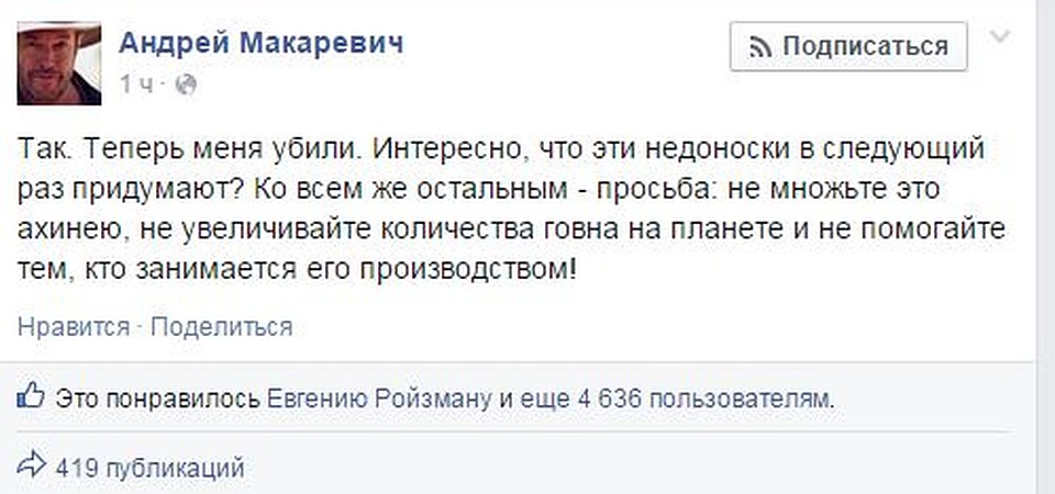 ФОТО: Фейсбук Макаревича
