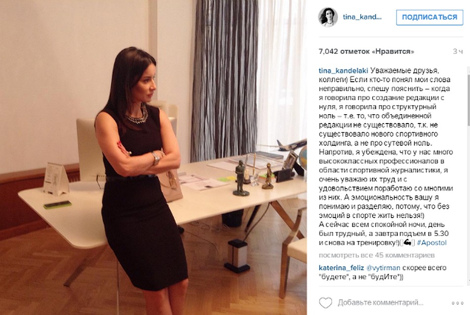 Тина Канделаки не хотела обидеть коллег. Фото: Instagram Тины Канделаки