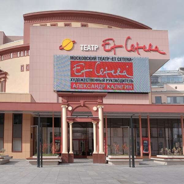 Ночь театров в театре «Et Cetera»