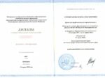 Диплом Сероштанова (1)