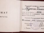 Удостоверение Инна Турченко