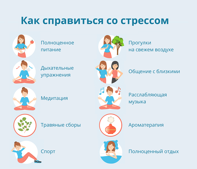 Как справиться со стрессом