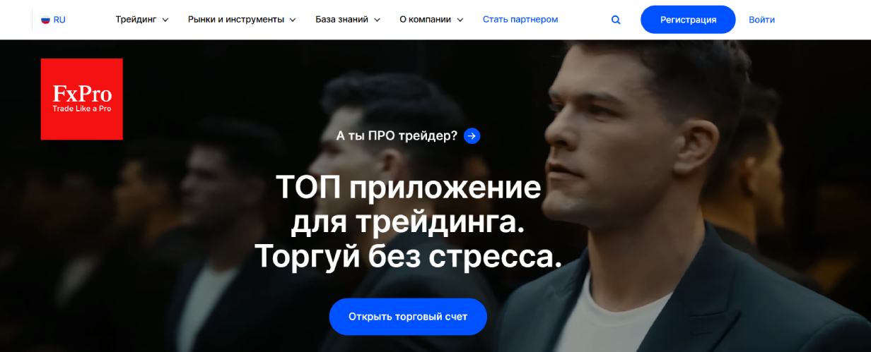 «Курс по трейдингу» от FxPro