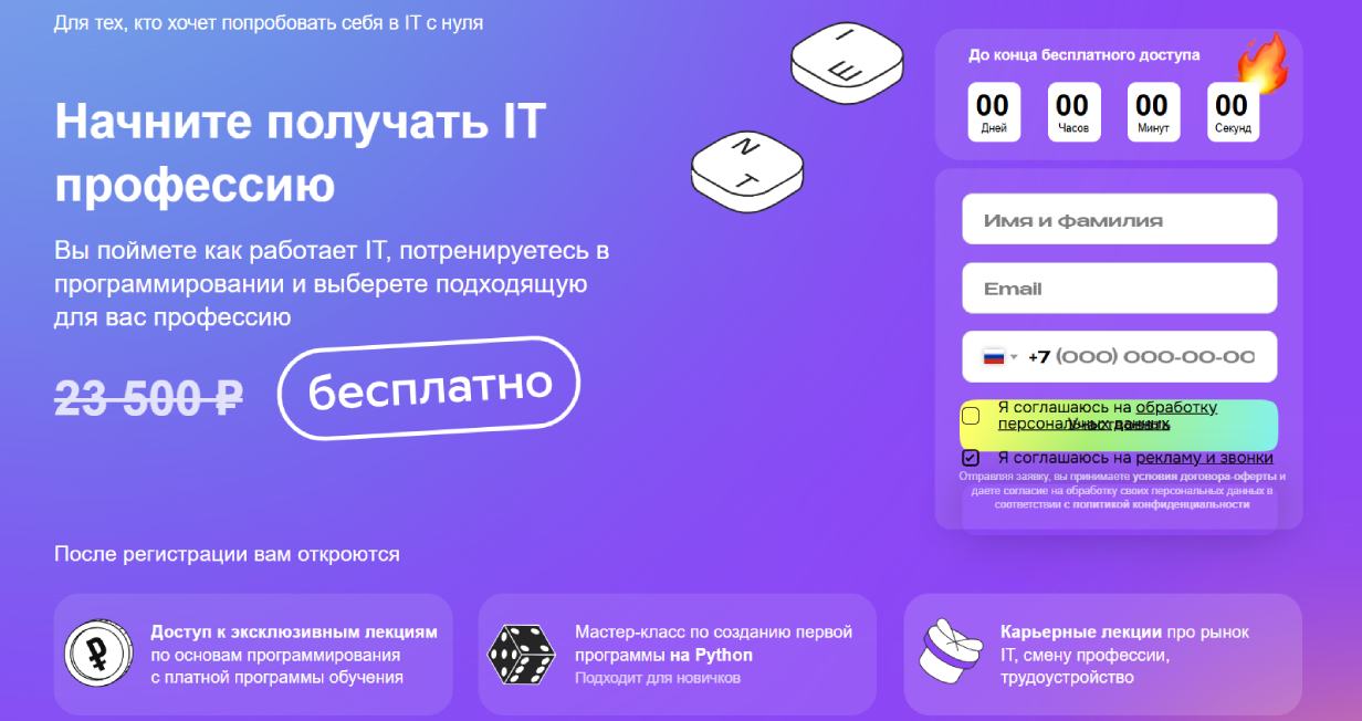 «Начните получать IT профессию» от GeekBrains